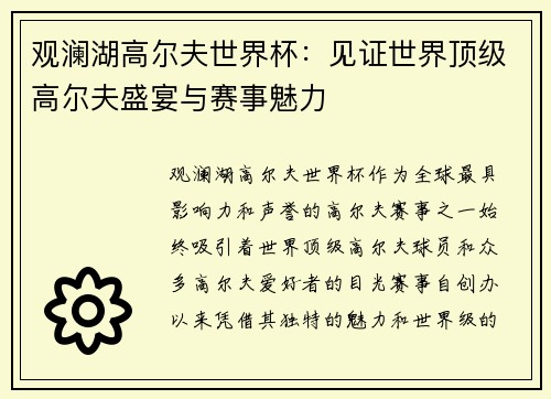 观澜湖高尔夫世界杯：见证世界顶级高尔夫盛宴与赛事魅力
