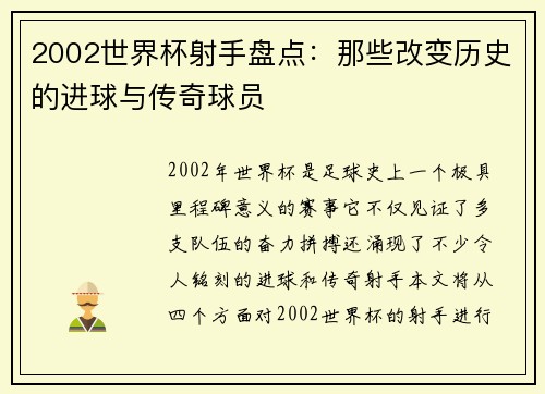 2002世界杯射手盘点：那些改变历史的进球与传奇球员