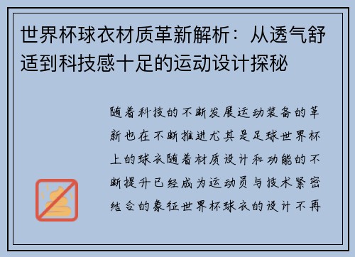 世界杯球衣材质革新解析：从透气舒适到科技感十足的运动设计探秘