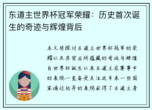 东道主世界杯冠军荣耀：历史首次诞生的奇迹与辉煌背后
